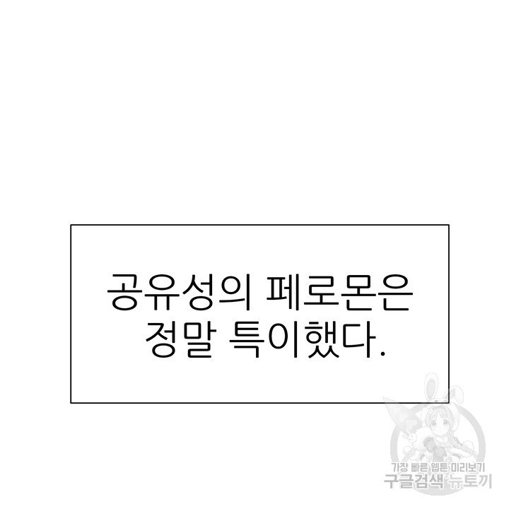 어느 알파랑 할래요? 70화 - 웹툰 이미지 26