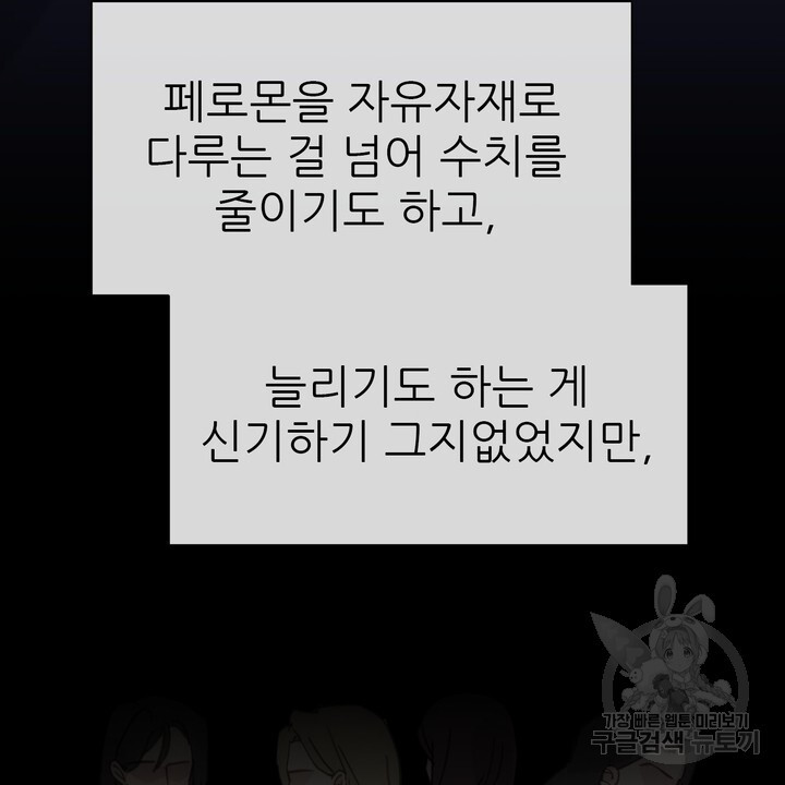 어느 알파랑 할래요? 70화 - 웹툰 이미지 28