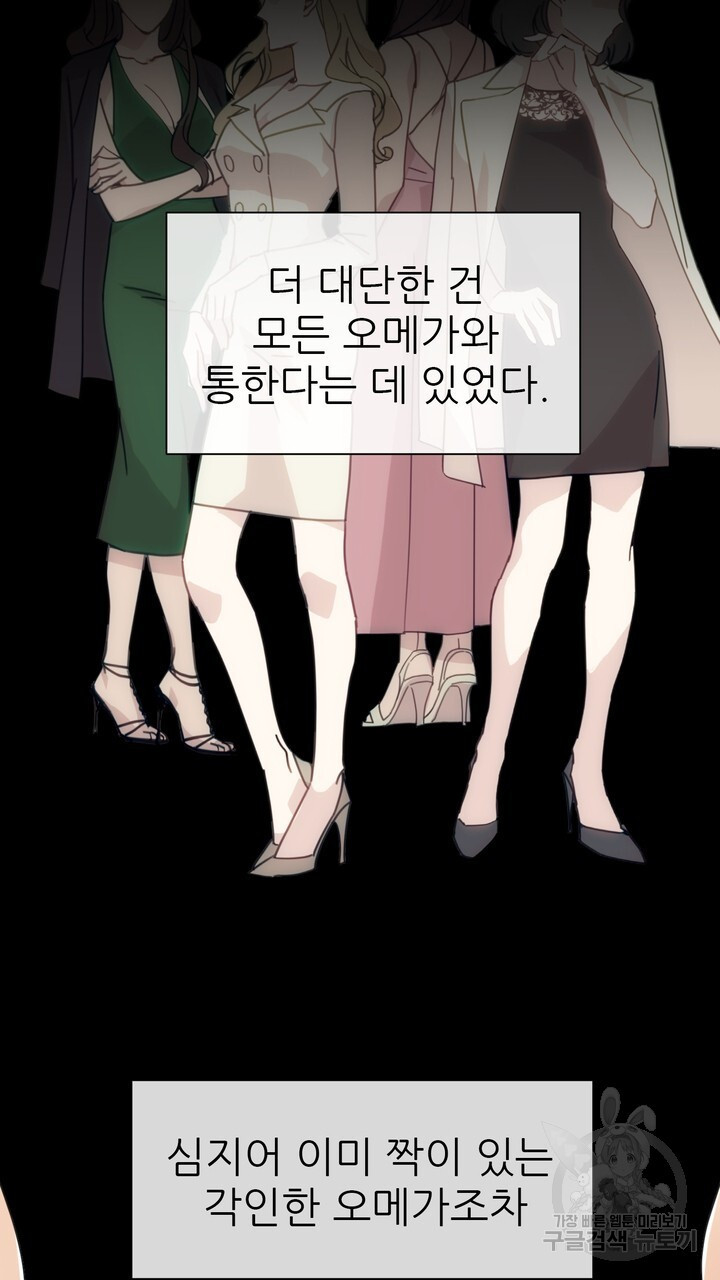 어느 알파랑 할래요? 70화 - 웹툰 이미지 29