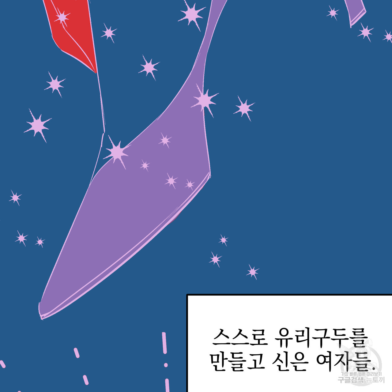 크레이지 싸이코 테일 8화 - 웹툰 이미지 22