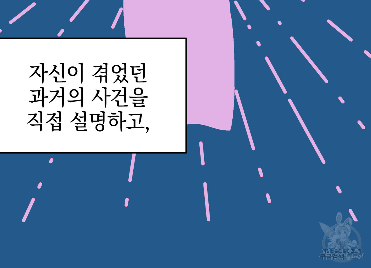 크레이지 싸이코 테일 8화 - 웹툰 이미지 24