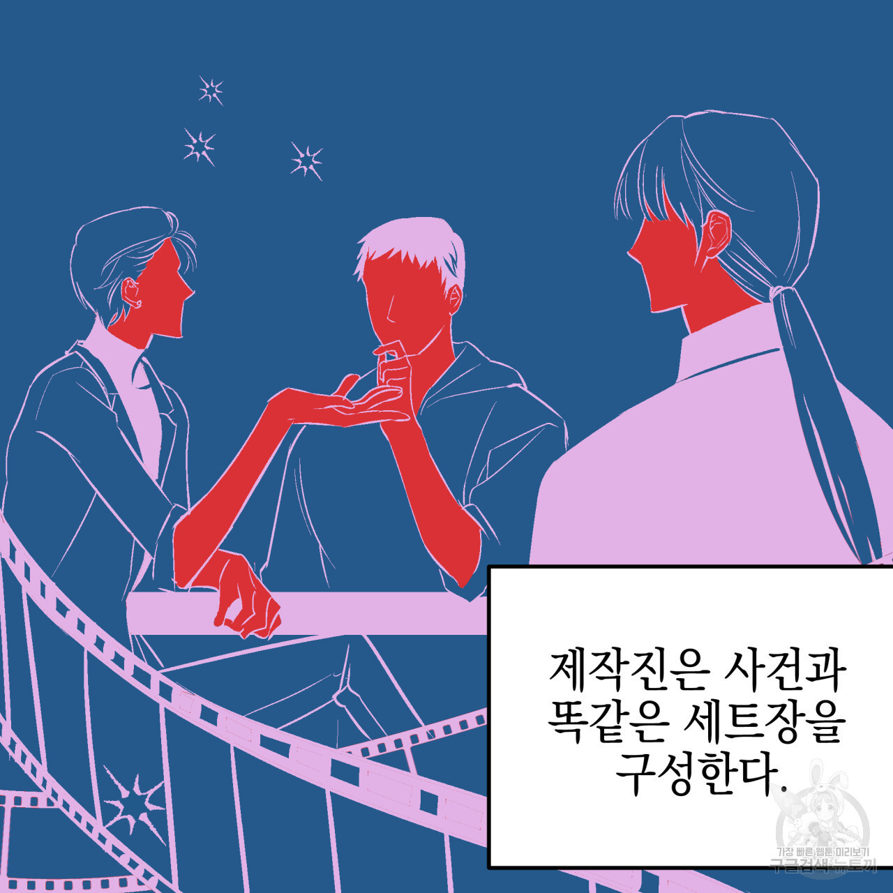 크레이지 싸이코 테일 8화 - 웹툰 이미지 25