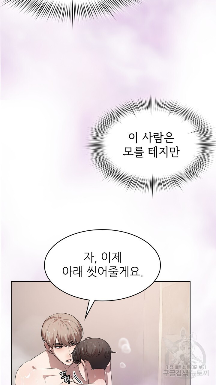 룩앳미(BL) 16화 - 웹툰 이미지 11