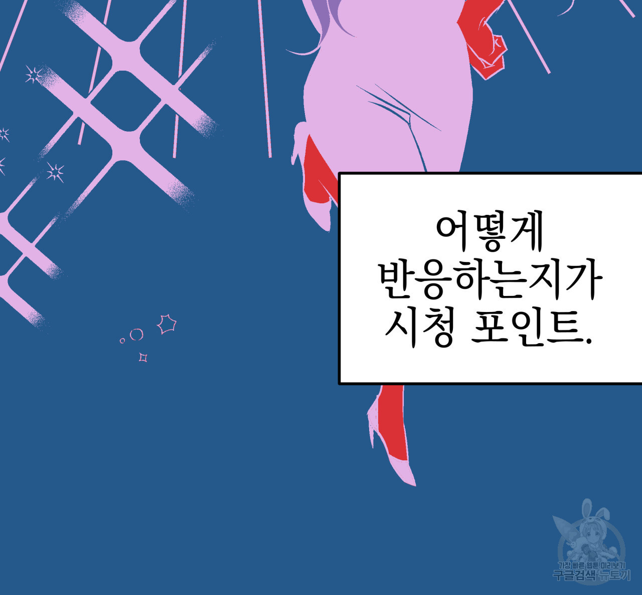 크레이지 싸이코 테일 8화 - 웹툰 이미지 29