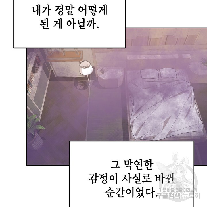 룩앳미(BL) 16화 - 웹툰 이미지 26