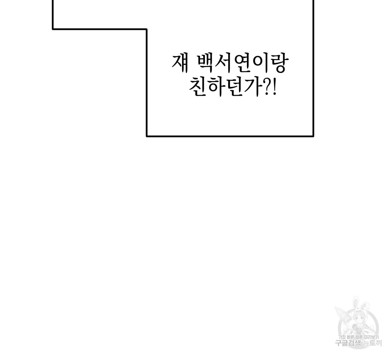 크레이지 싸이코 테일 8화 - 웹툰 이미지 69