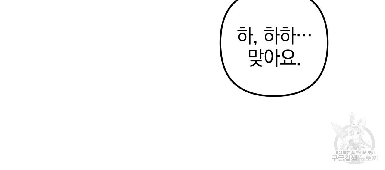 크레이지 싸이코 테일 8화 - 웹툰 이미지 74