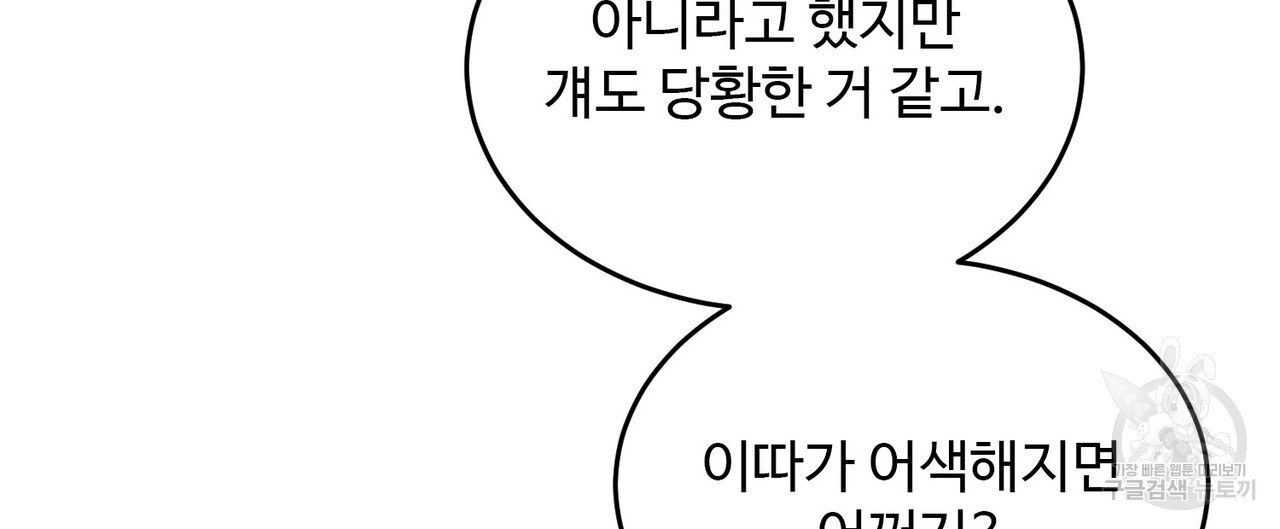 죽은 애인에게서 메일이 온다 17화 - 웹툰 이미지 24