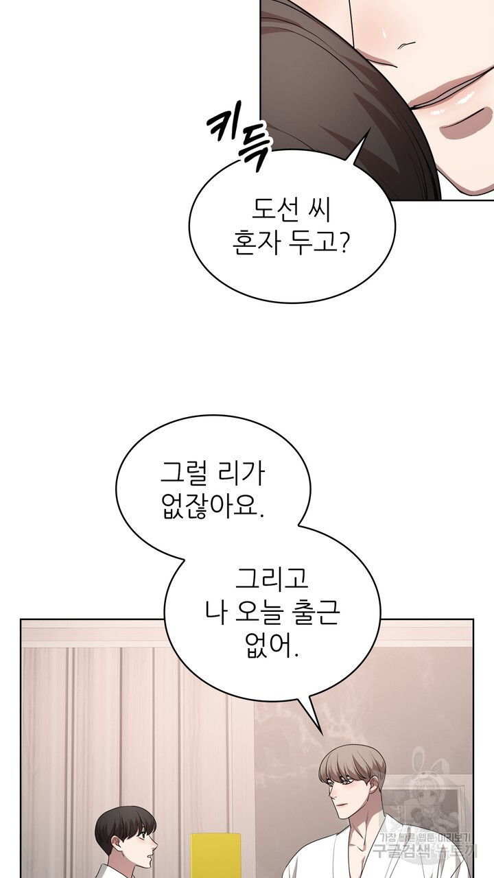 룩앳미(BL) 16화 - 웹툰 이미지 93