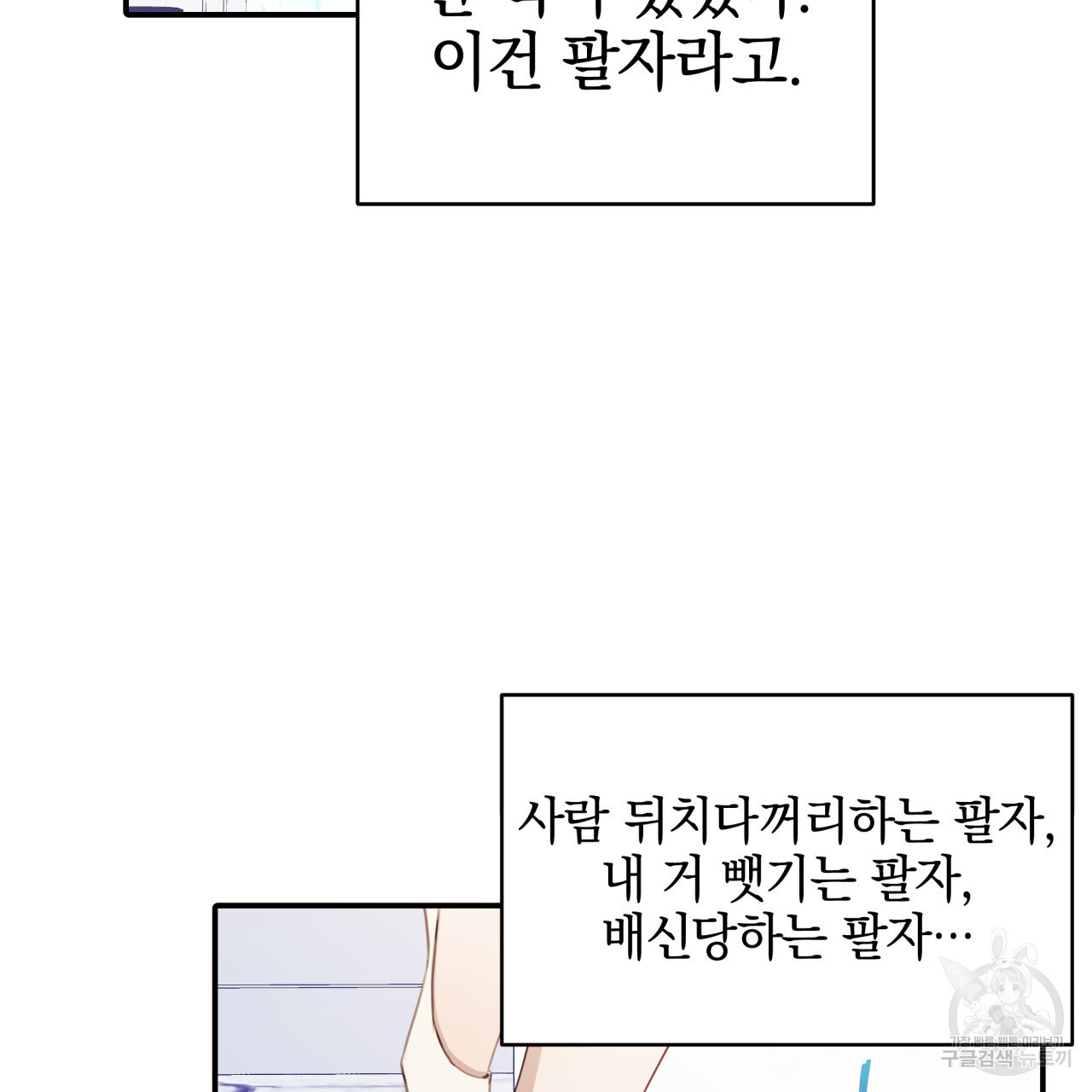 크레이지 싸이코 테일 9화 - 웹툰 이미지 2