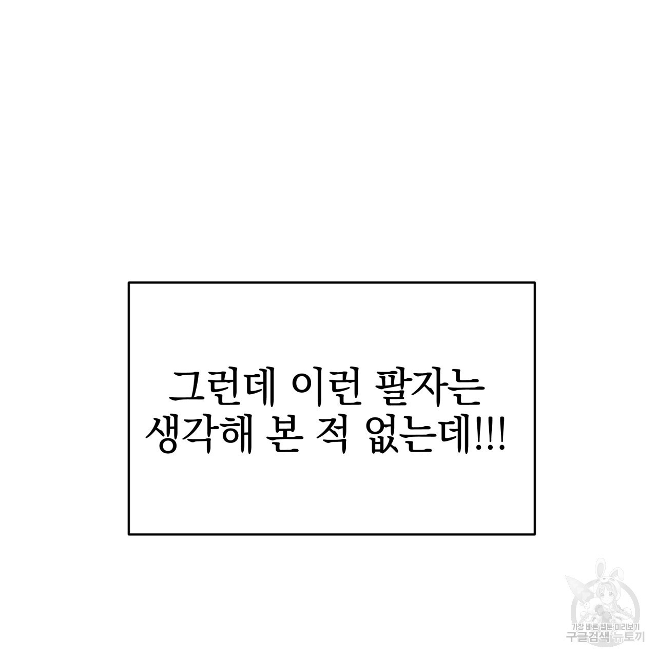 크레이지 싸이코 테일 9화 - 웹툰 이미지 6