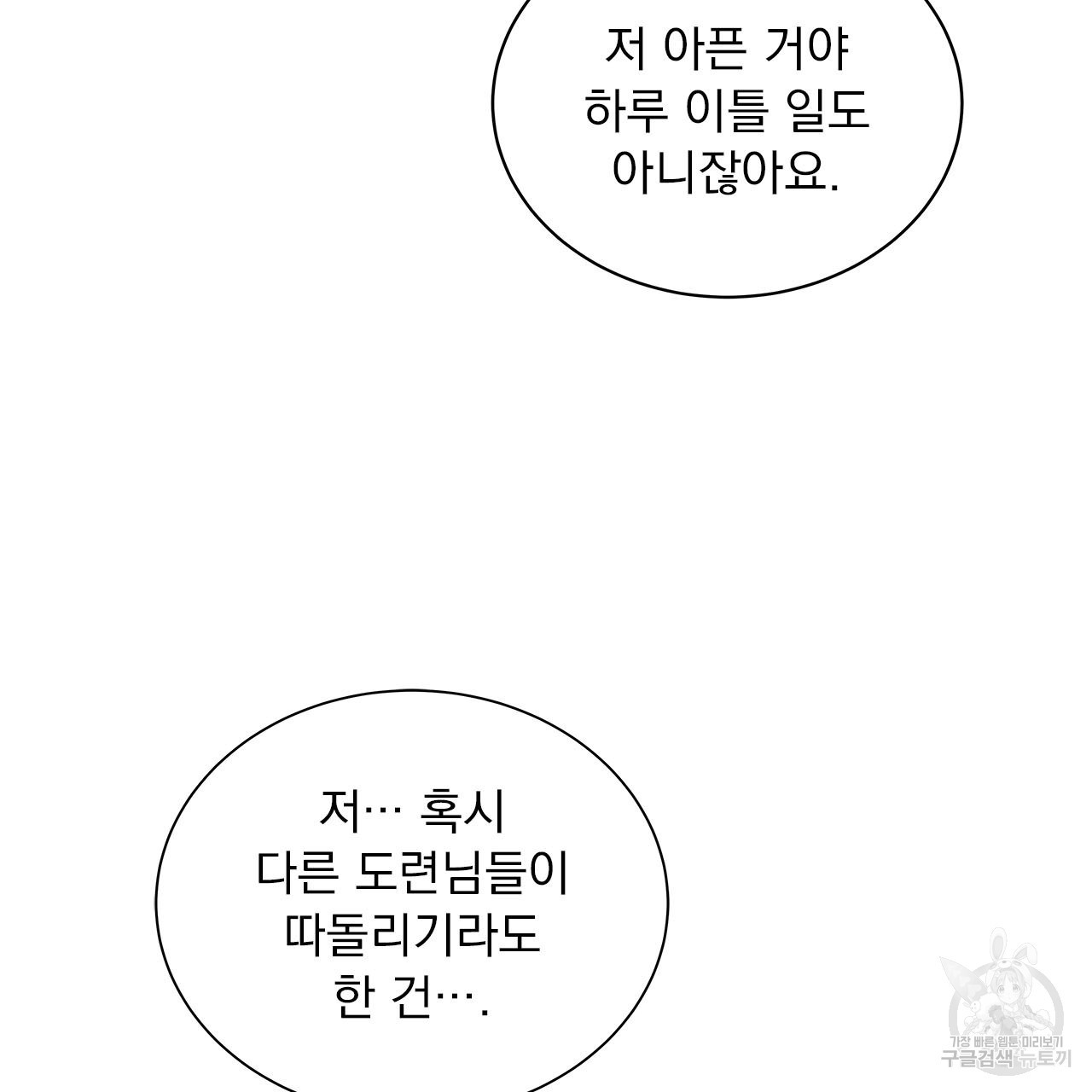 여백의 흔적  6화 - 웹툰 이미지 36