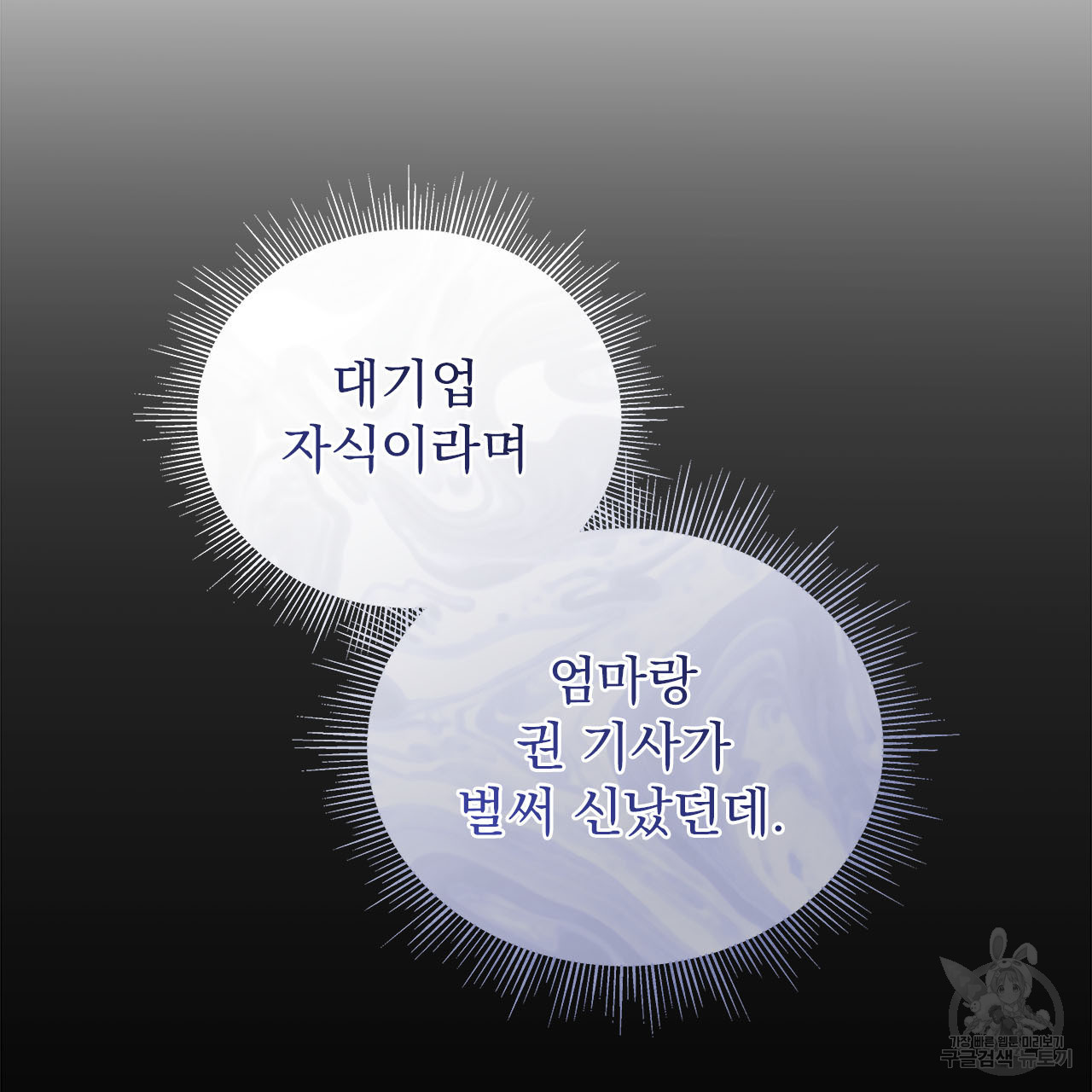 여백의 흔적  6화 - 웹툰 이미지 71