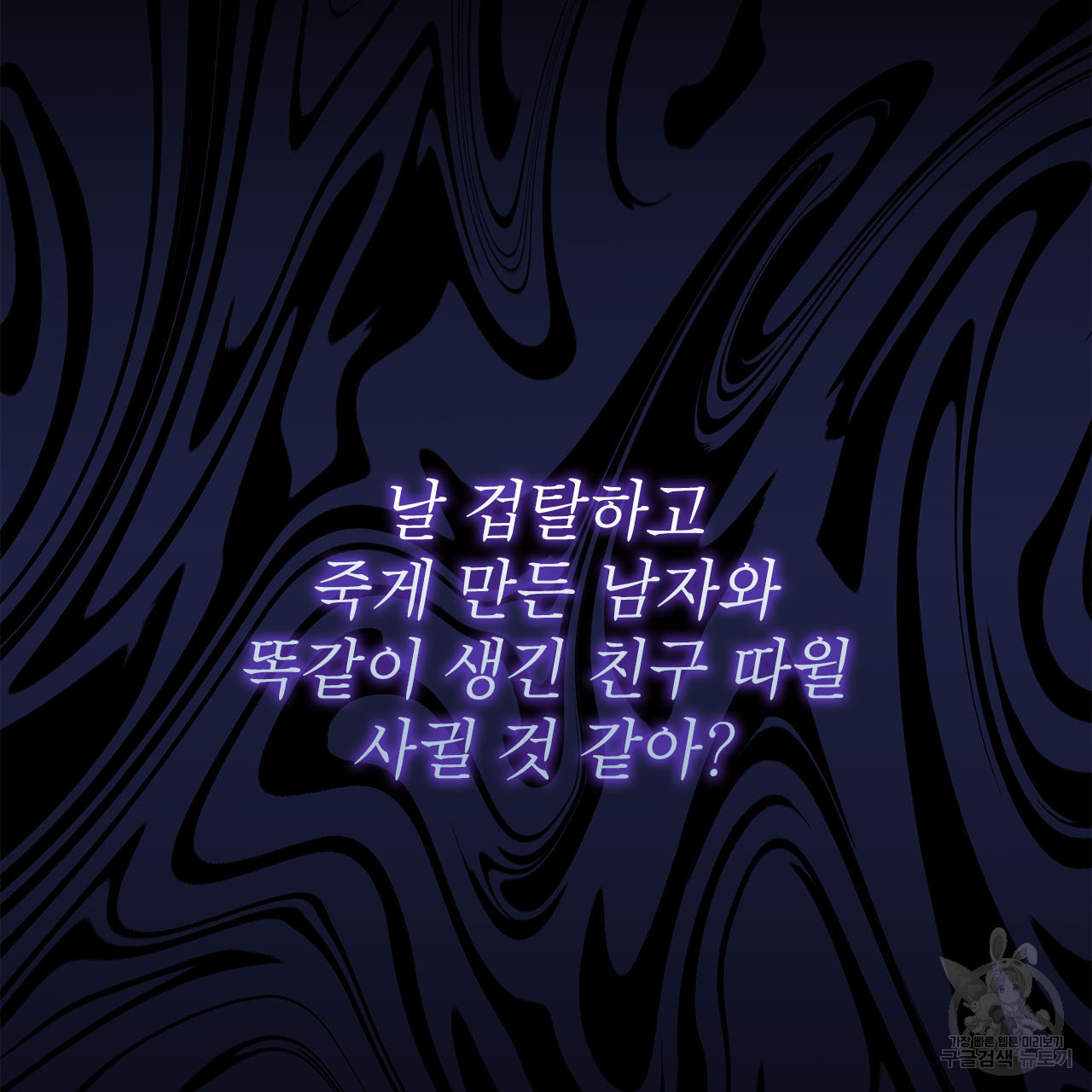 여백의 흔적  6화 - 웹툰 이미지 73