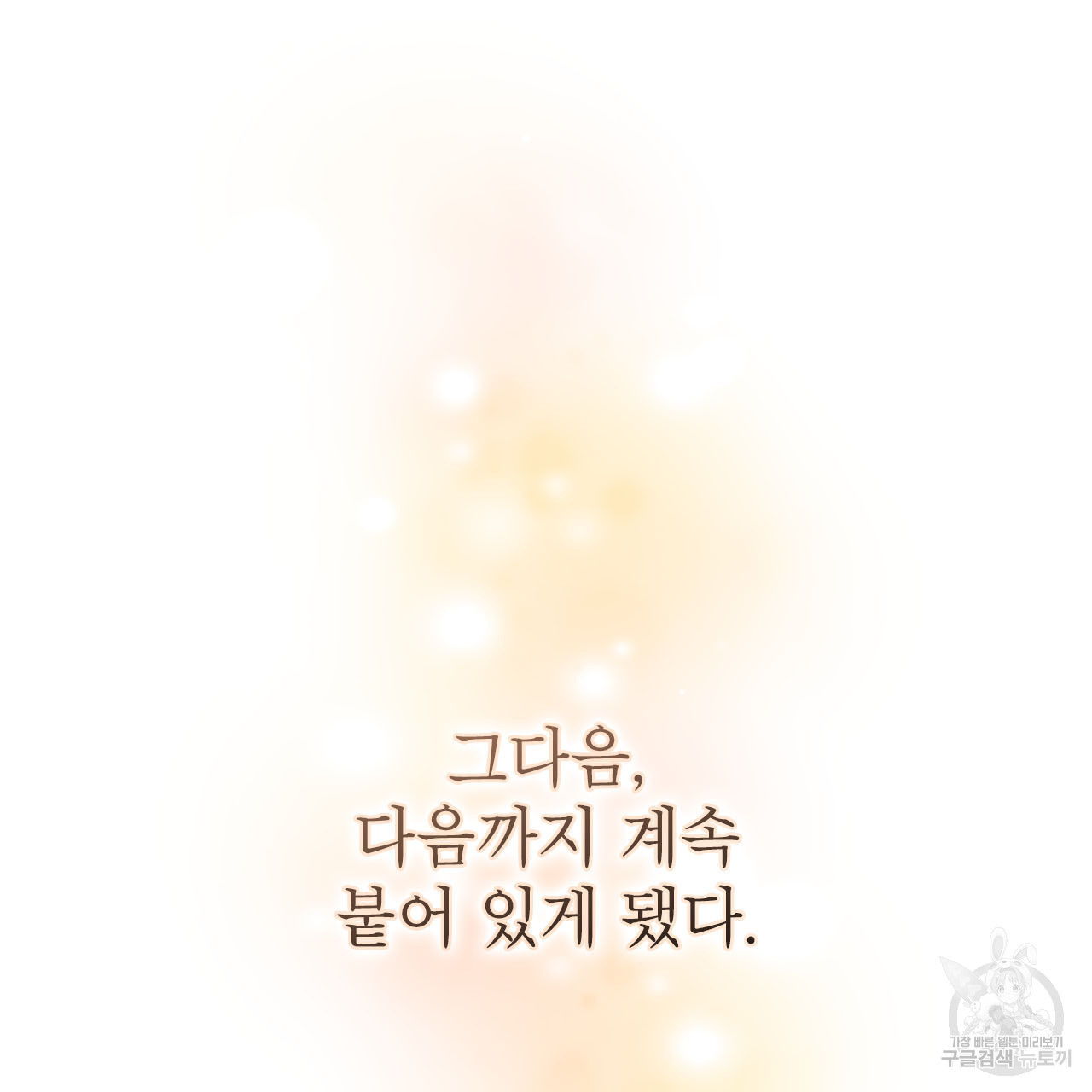 여백의 흔적  6화 - 웹툰 이미지 147