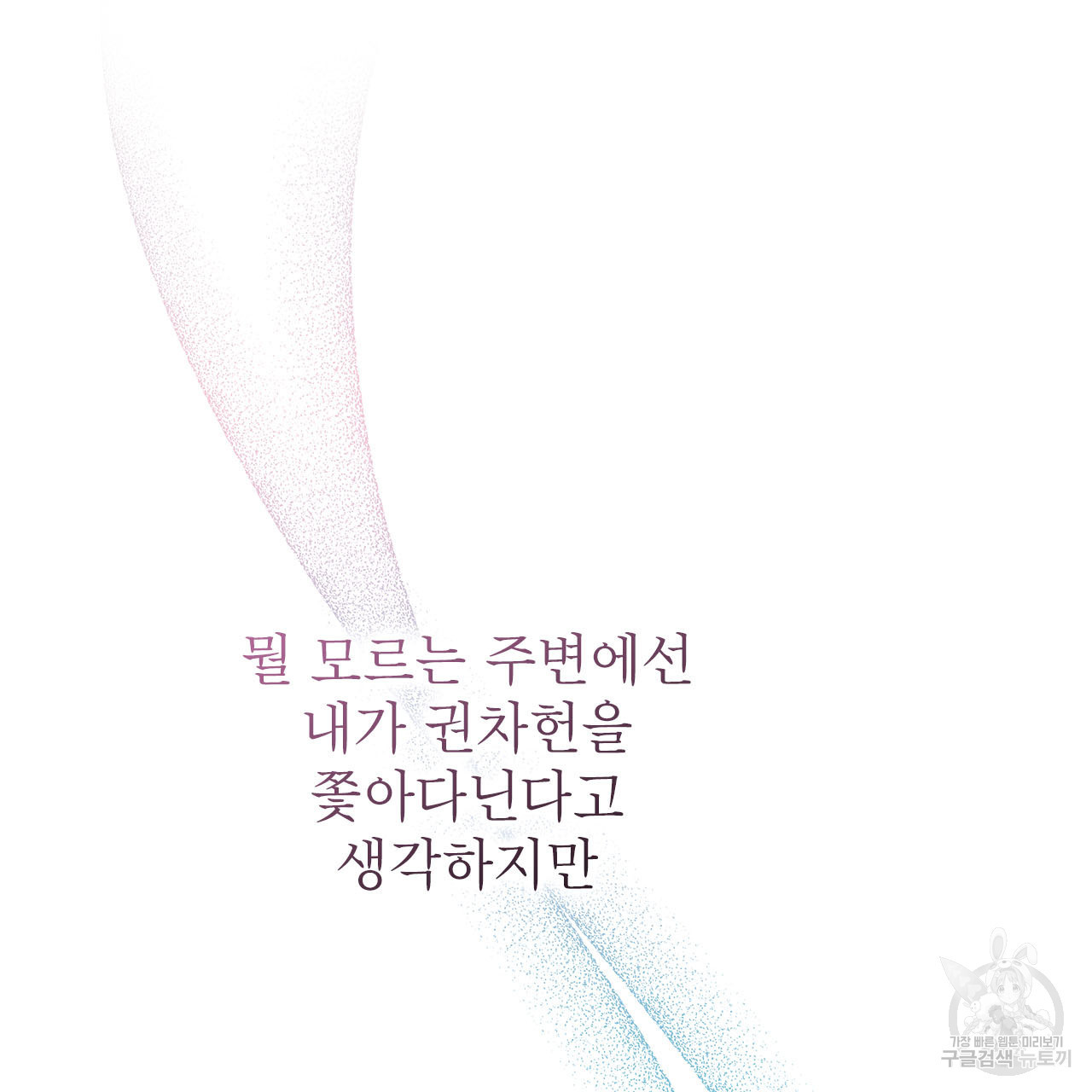 여백의 흔적  6화 - 웹툰 이미지 155