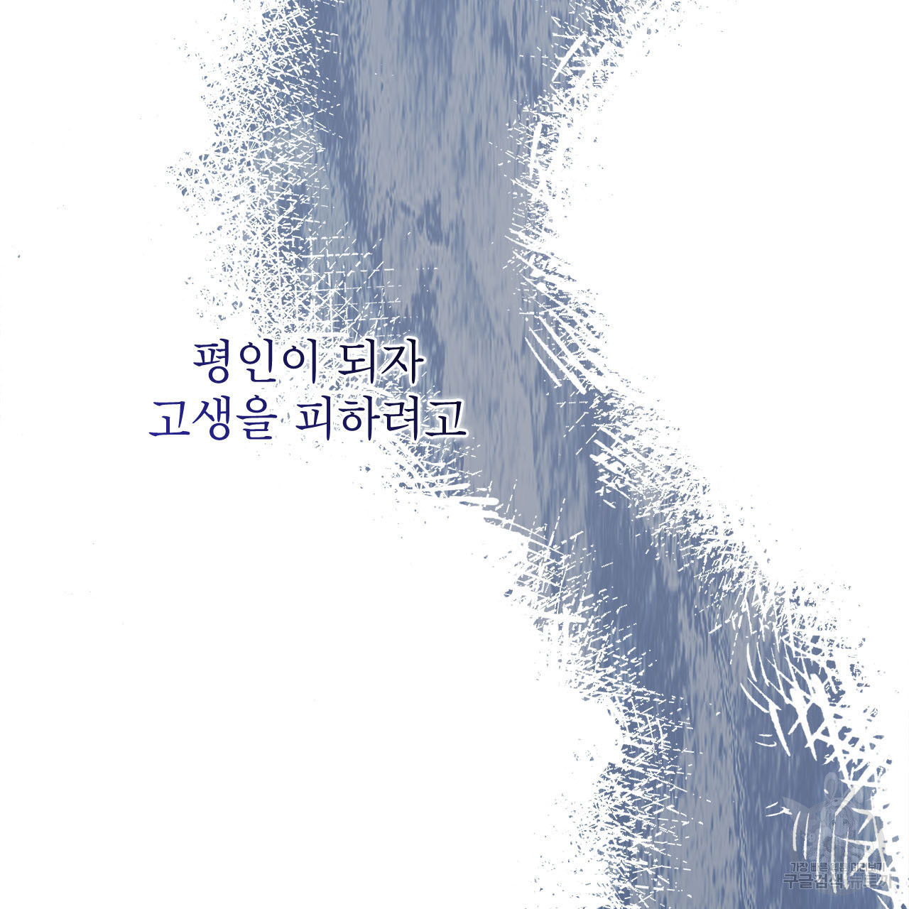 여백의 흔적  7화 - 웹툰 이미지 8