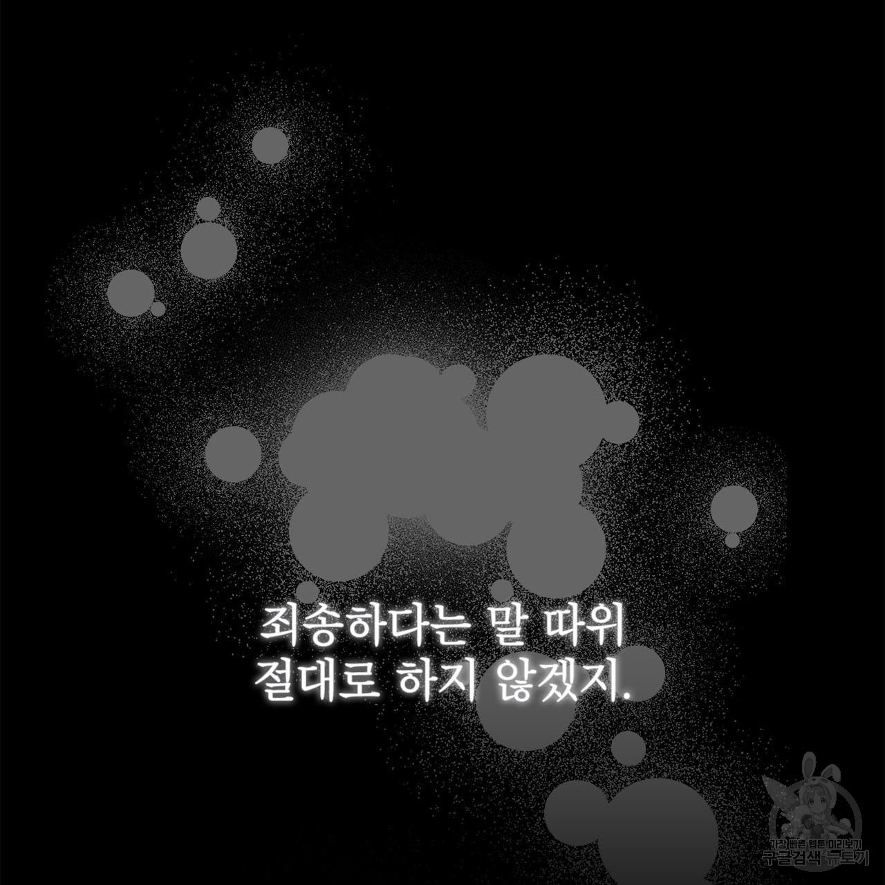 여백의 흔적  7화 - 웹툰 이미지 77