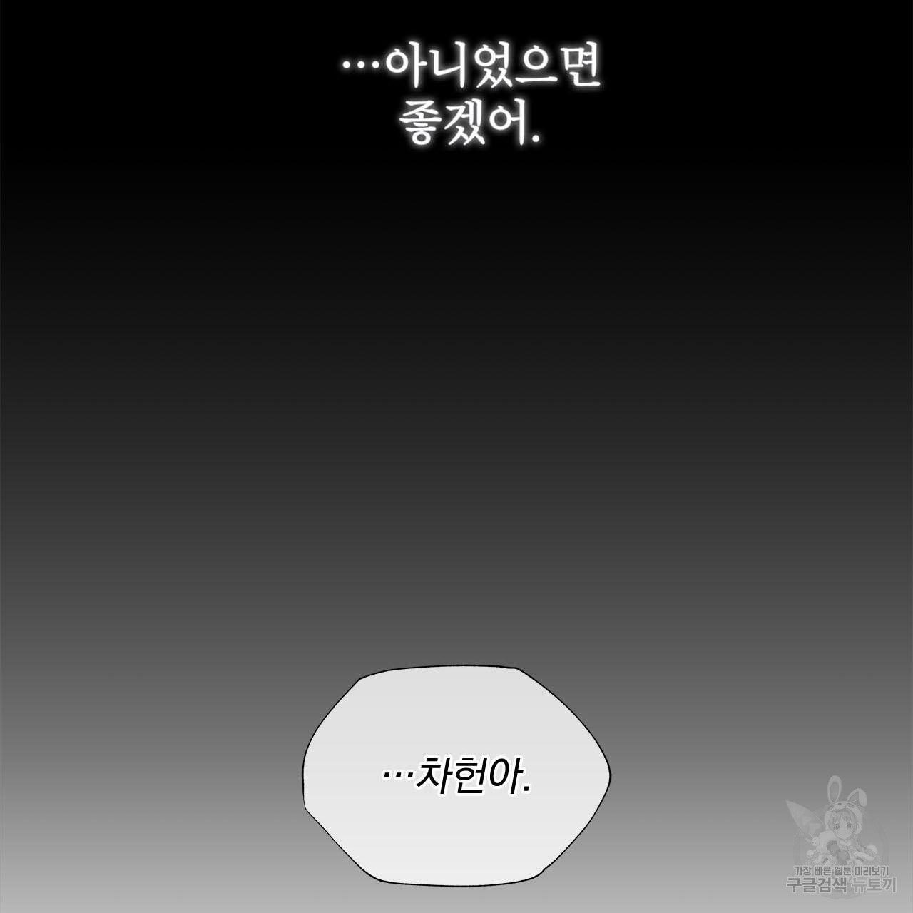 여백의 흔적  7화 - 웹툰 이미지 86