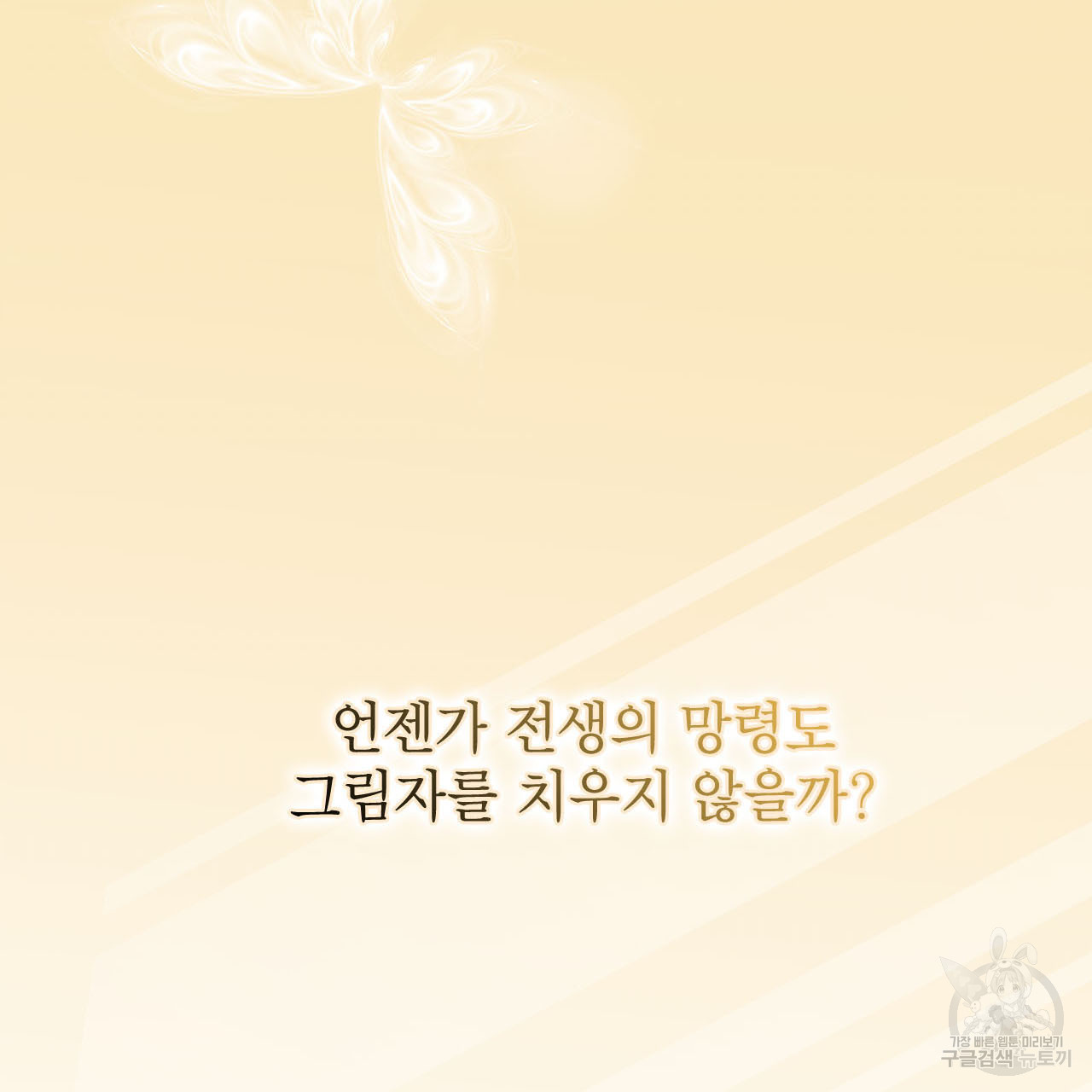 여백의 흔적  7화 - 웹툰 이미지 135