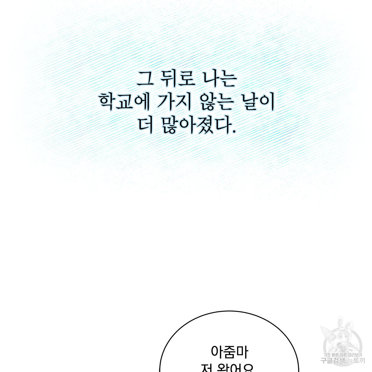 여백의 흔적  7화 - 웹툰 이미지 143