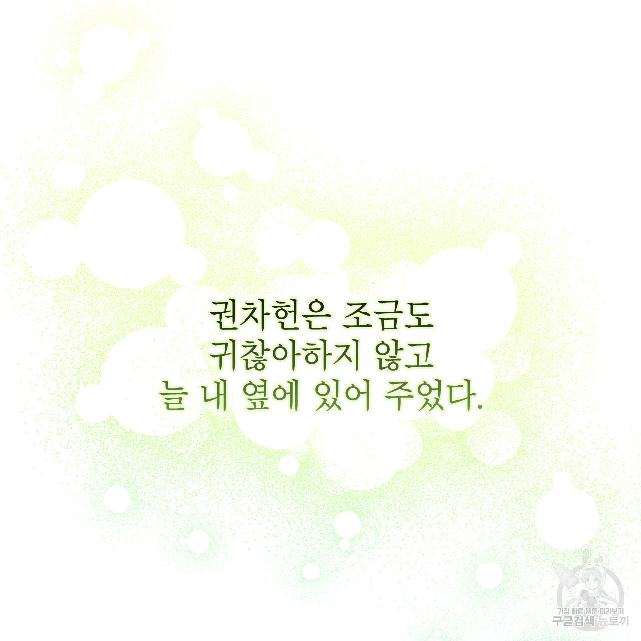 여백의 흔적  7화 - 웹툰 이미지 155