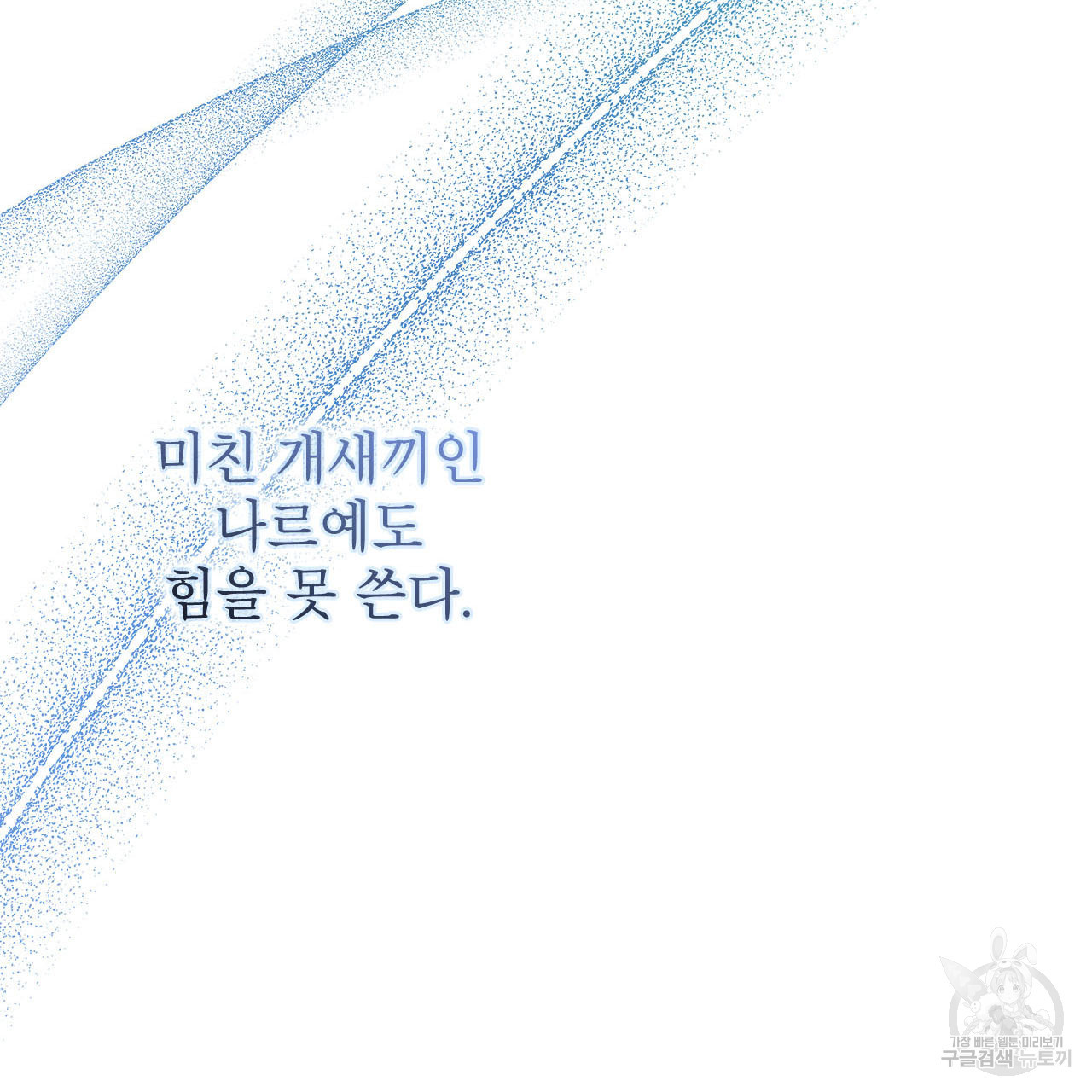 여백의 흔적  7화 - 웹툰 이미지 163