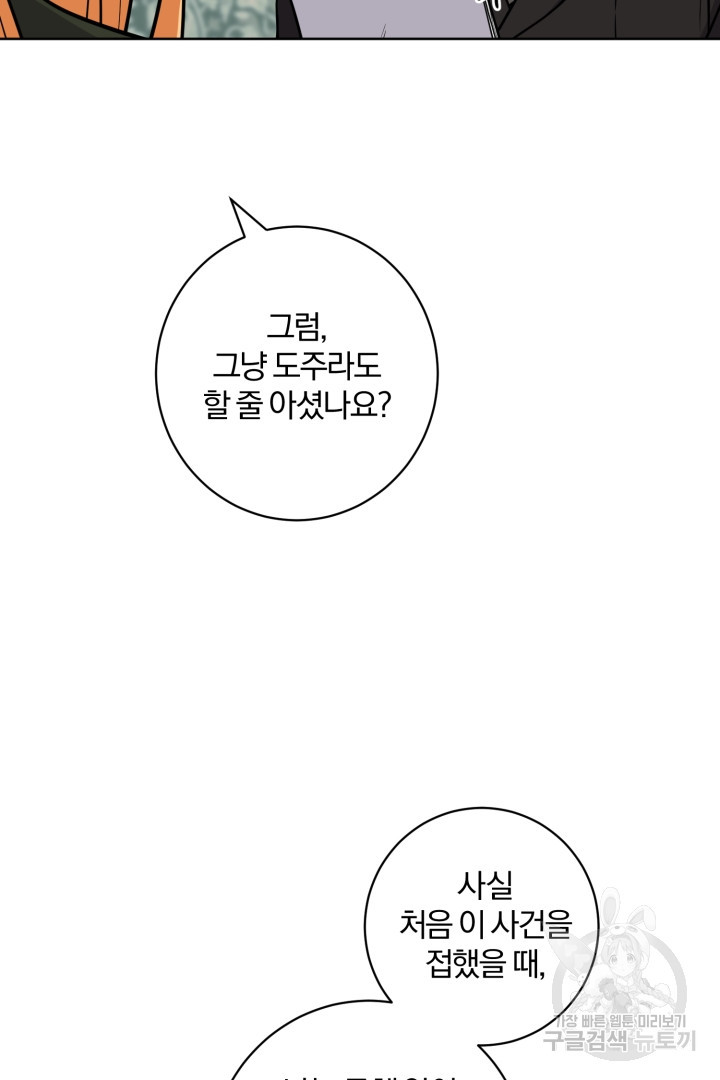 로맨스는 없다(리디) 2화 - 웹툰 이미지 38