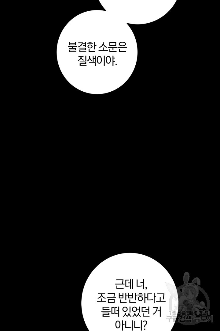 로맨스는 없다(리디) 6화 - 웹툰 이미지 9