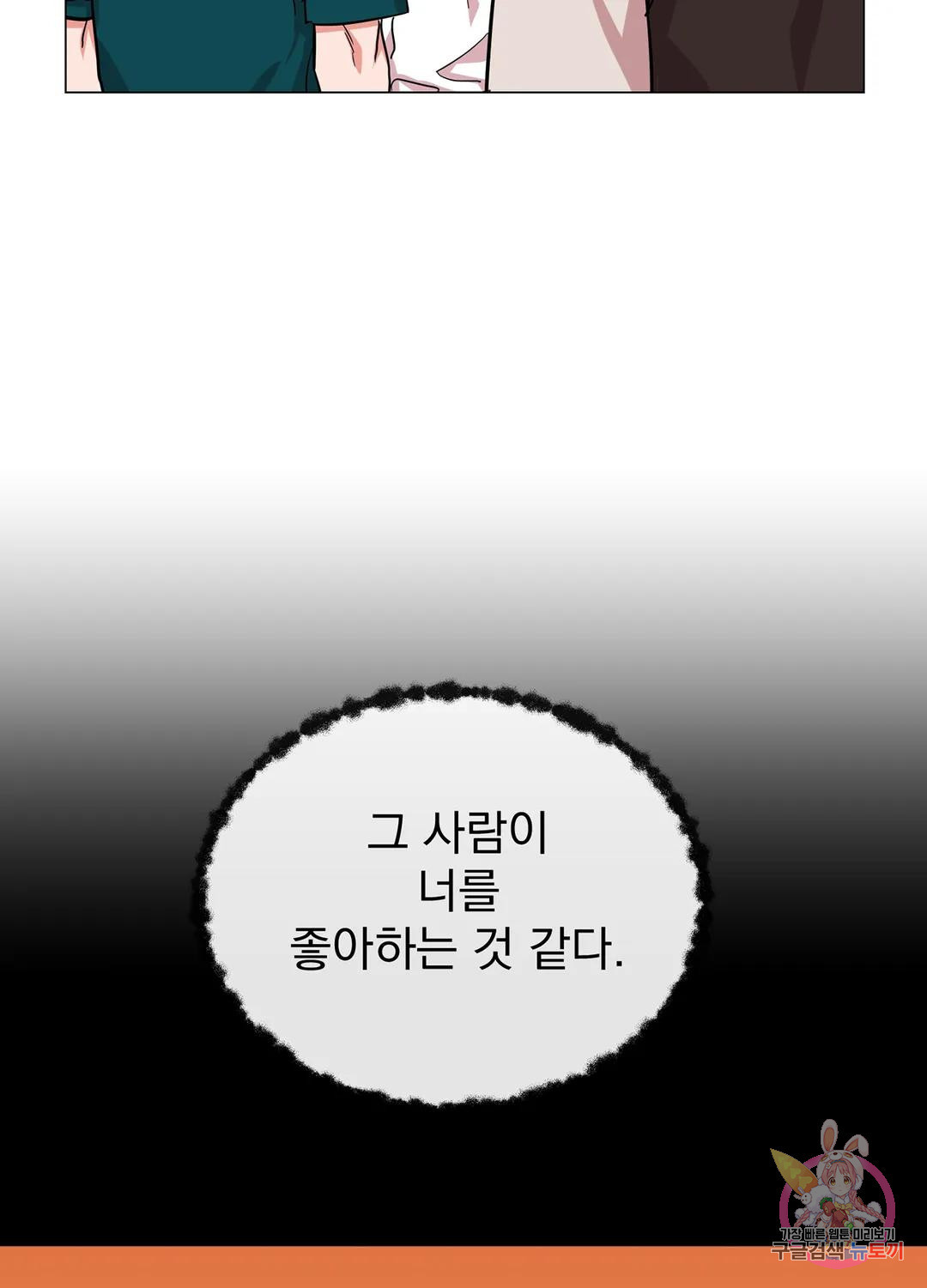 레드 캔디 87화 - 웹툰 이미지 61