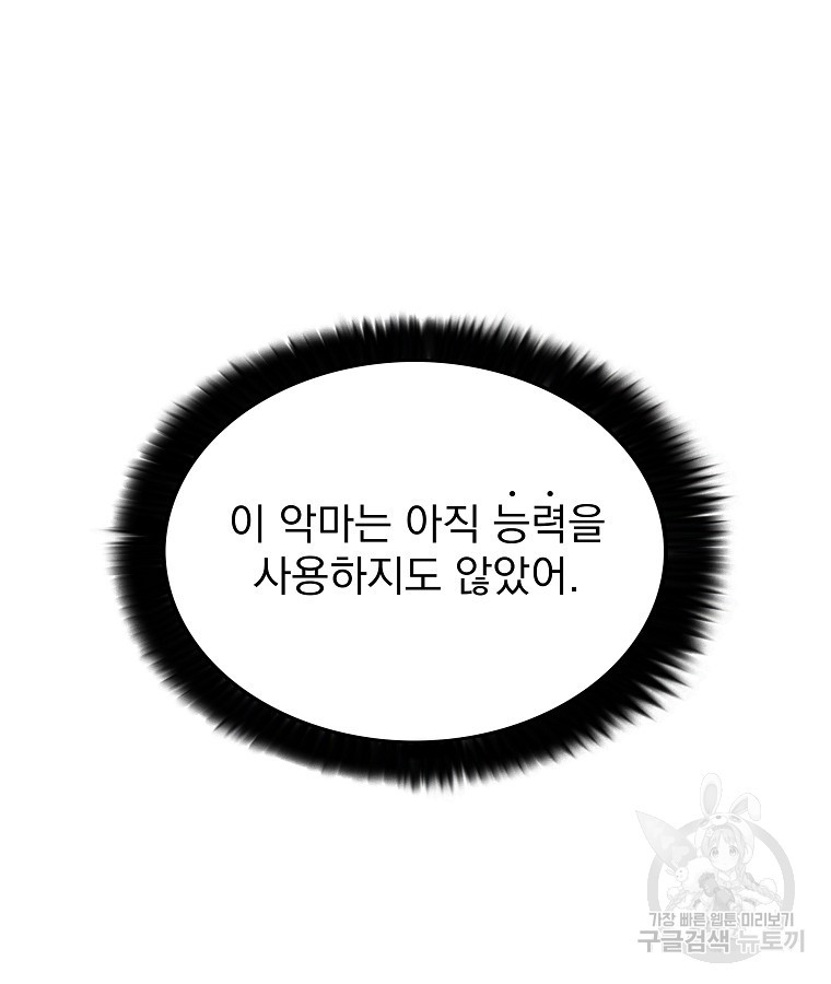 이블헌터 55화 - 웹툰 이미지 50