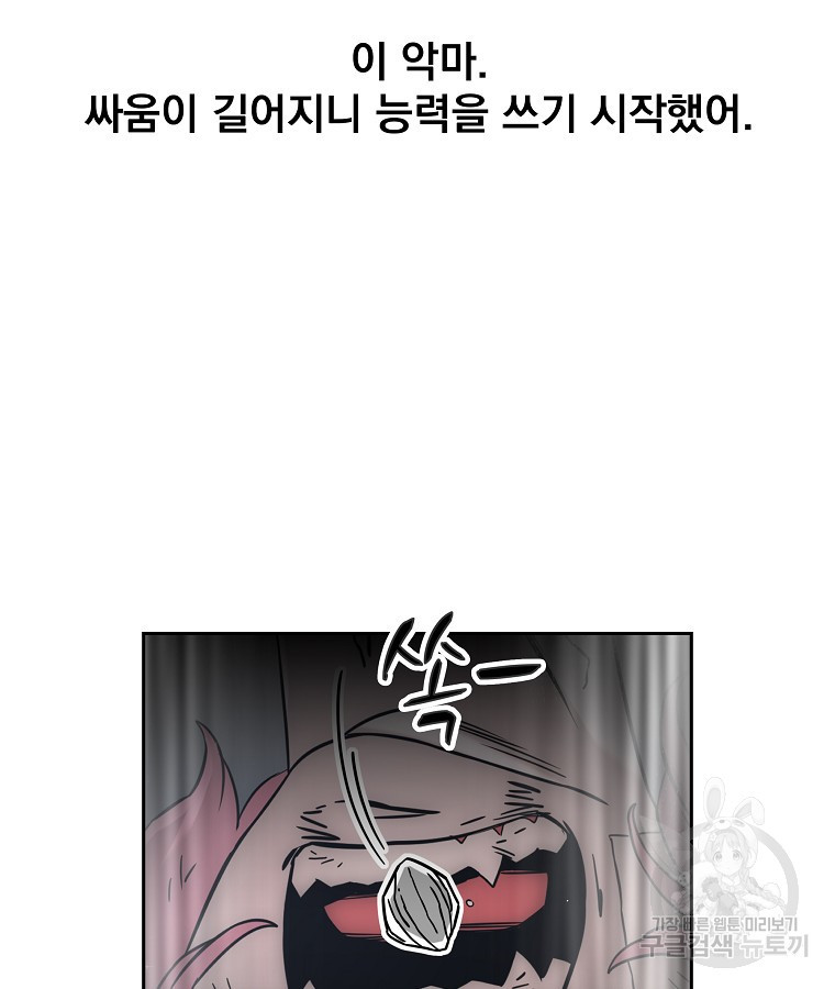 이블헌터 56화 - 웹툰 이미지 25