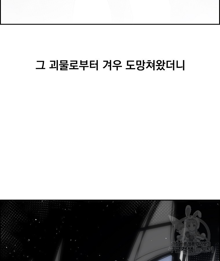 이블헌터 56화 - 웹툰 이미지 80