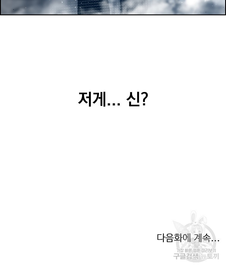 이블헌터 56화 - 웹툰 이미지 107