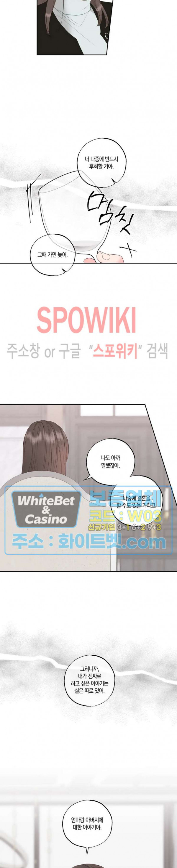 위아래 없는 연애 64화 - 웹툰 이미지 6