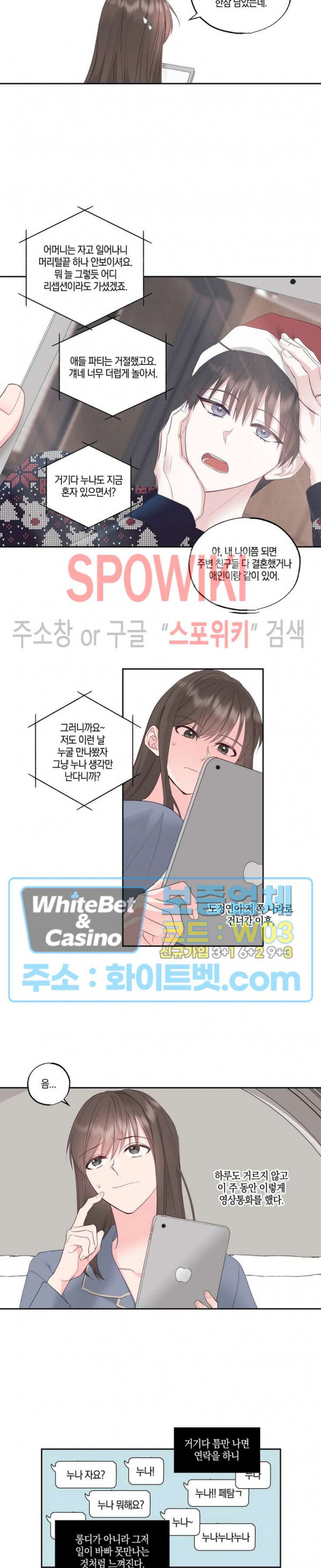 위아래 없는 연애 65화 - 웹툰 이미지 6