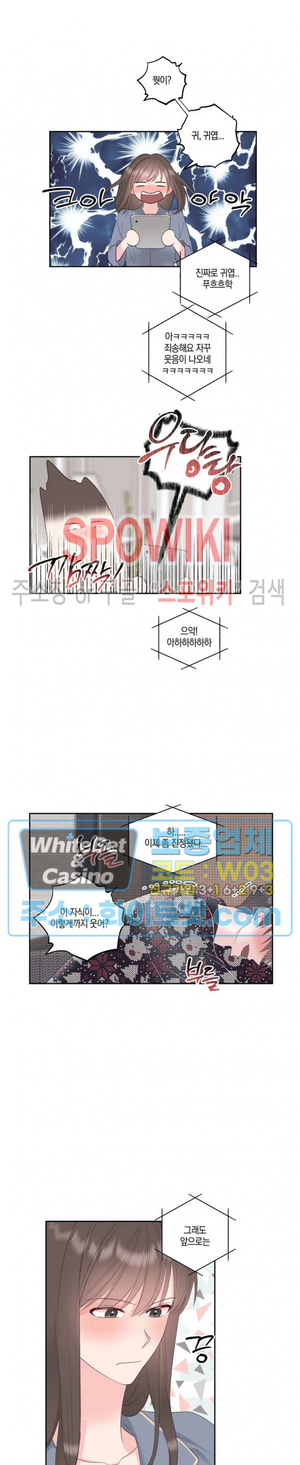 위아래 없는 연애 65화 - 웹툰 이미지 12