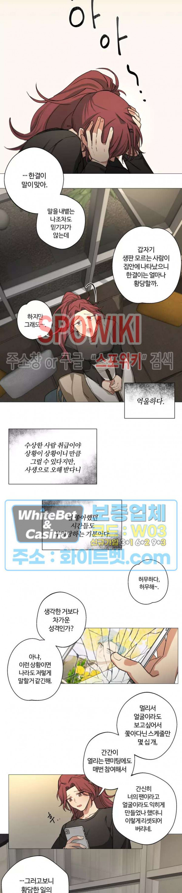 내 최애는 내가 지킨다! 2화 - 웹툰 이미지 9