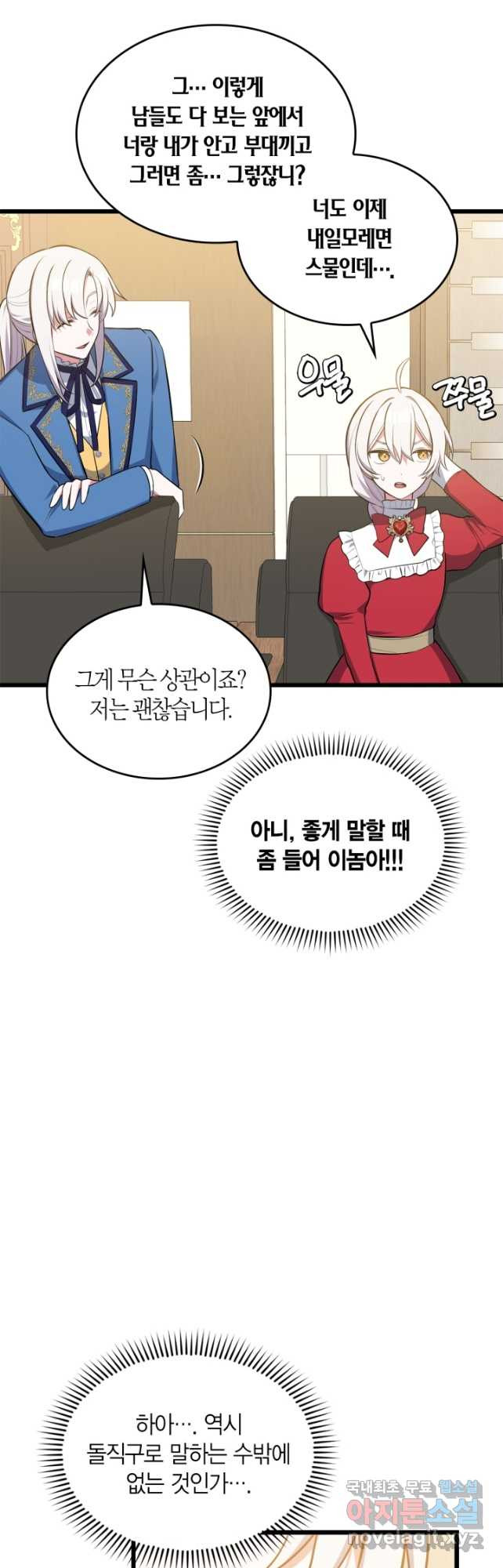 내 동생 건들면 너희는 다 죽은 목숨이다 72화 - 웹툰 이미지 9