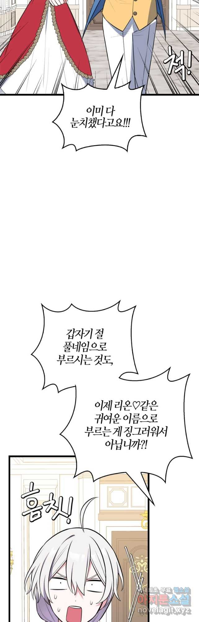 내 동생 건들면 너희는 다 죽은 목숨이다 72화 - 웹툰 이미지 31