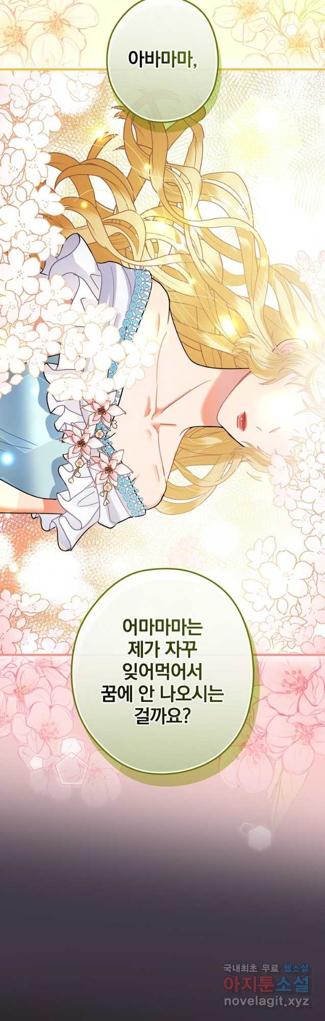 꽃은 춤추고 바람은 노래한다 외전 2. 마지막 후일담(5) - 웹툰 이미지 23