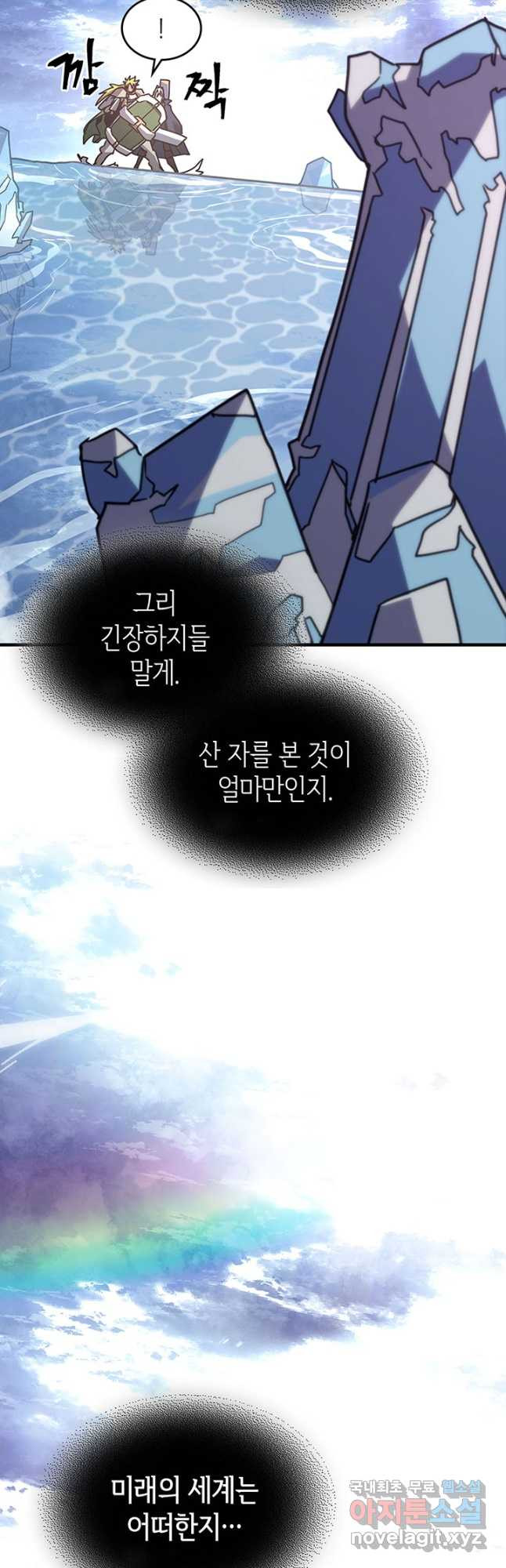 귀환자의 마법은 특별해야 합니다 222화 - 웹툰 이미지 9