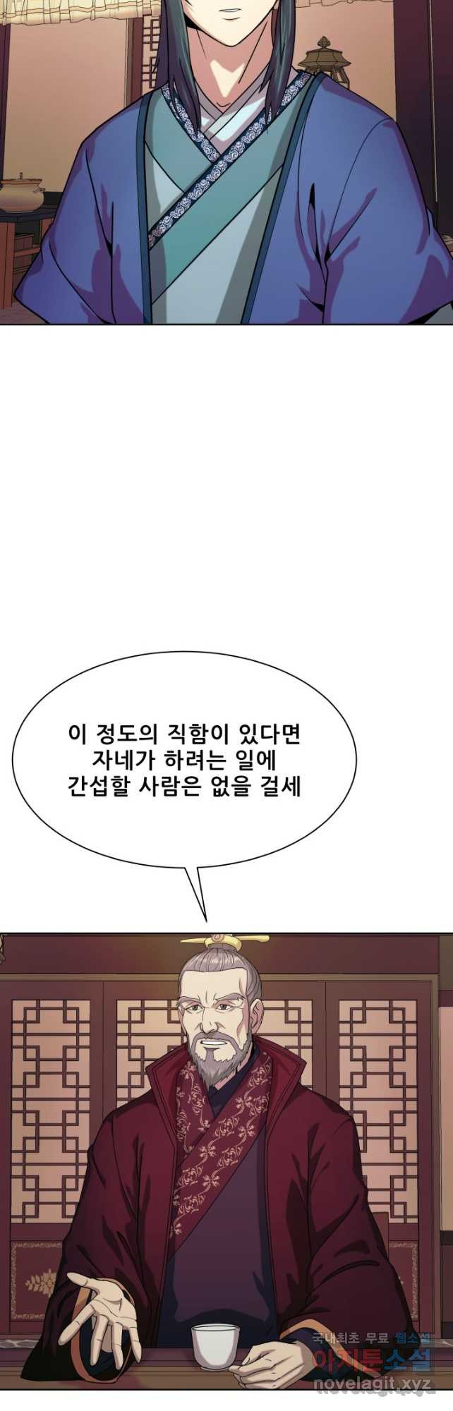 마법서생 35화 - 웹툰 이미지 23