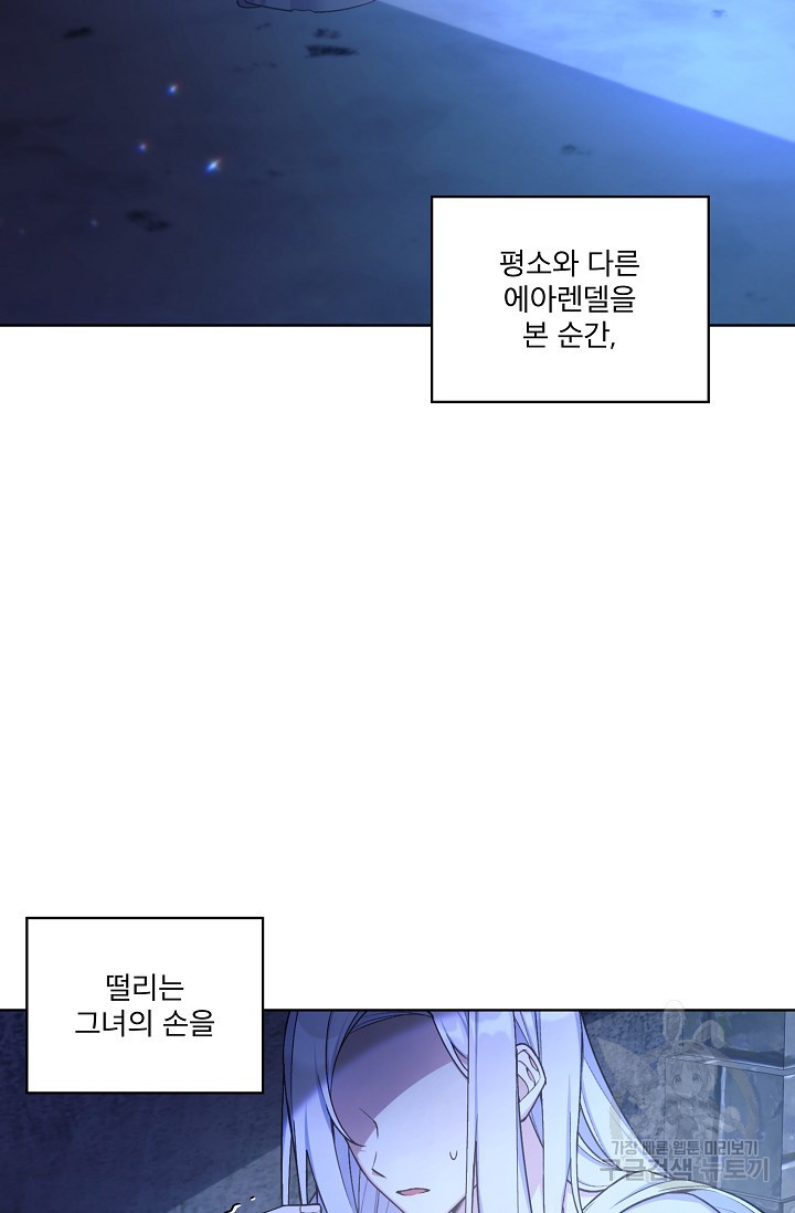 죽여도 될까요, 폐하 27화 - 웹툰 이미지 6