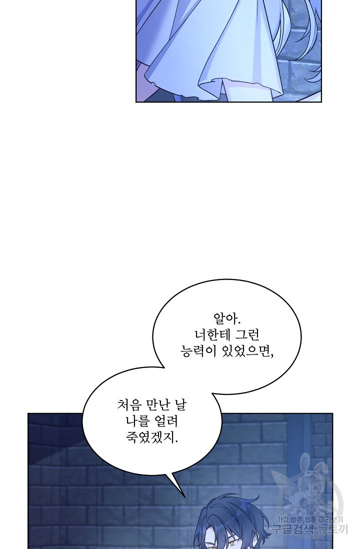 죽여도 될까요, 폐하 27화 - 웹툰 이미지 10