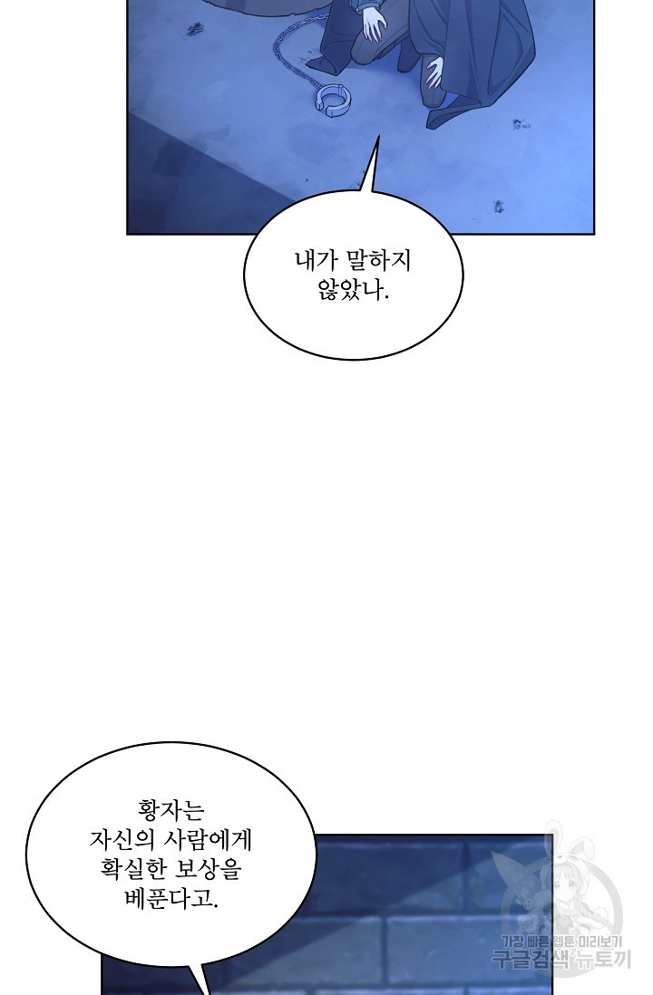 죽여도 될까요, 폐하 27화 - 웹툰 이미지 20