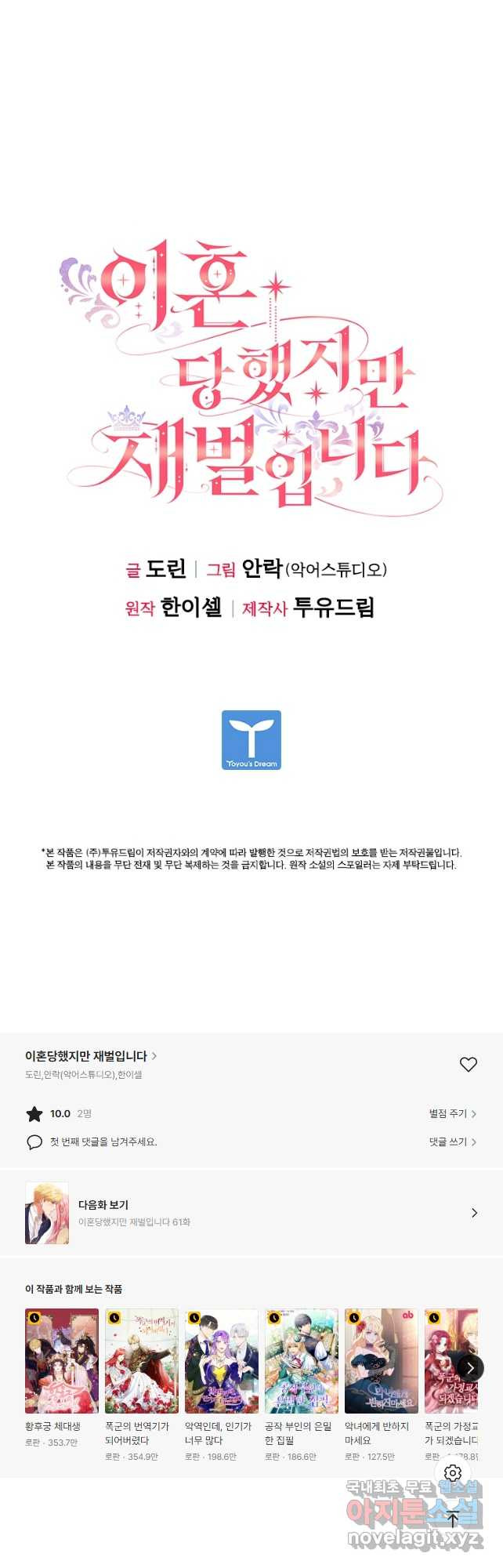 이혼당했지만 재벌입니다 60화 - 웹툰 이미지 43