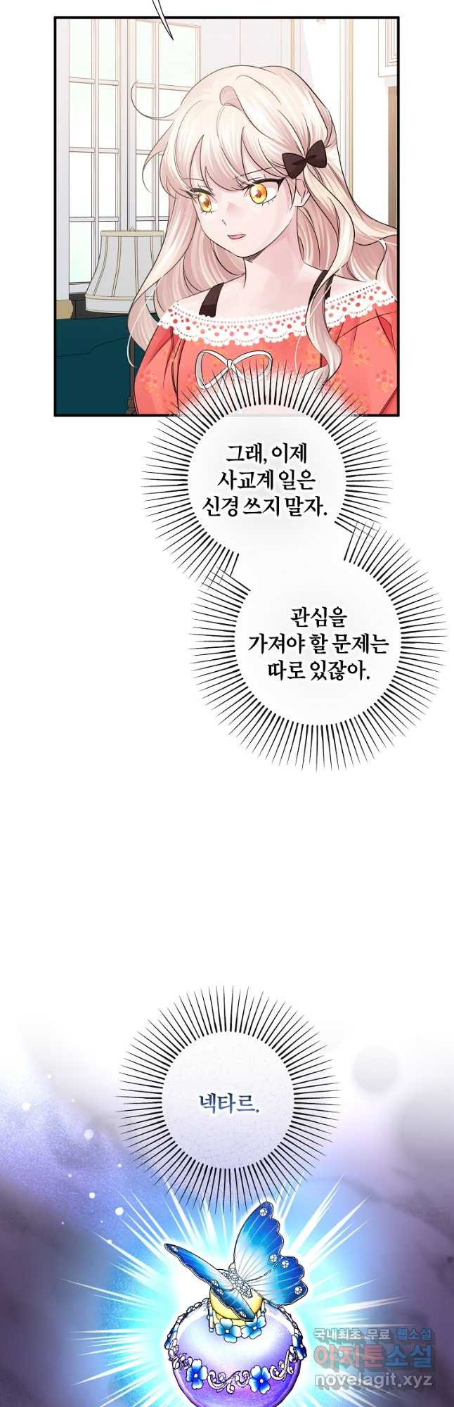 멜린의 구세 플랜 28화 - 웹툰 이미지 8