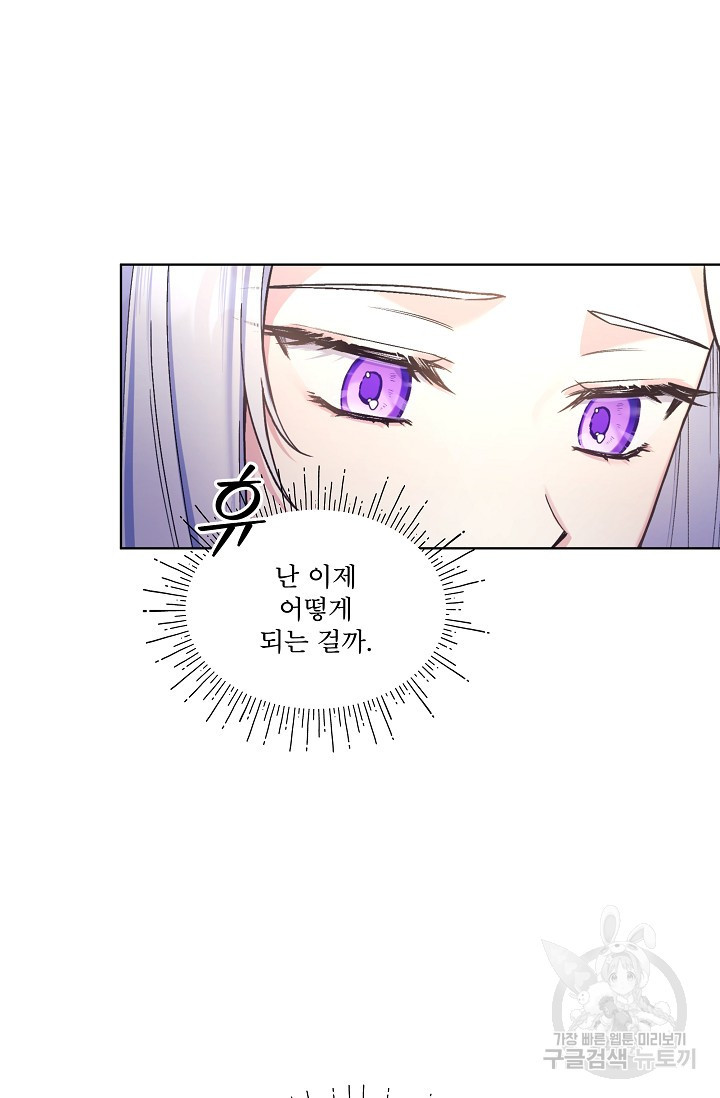 죽여도 될까요, 폐하 27화 - 웹툰 이미지 73