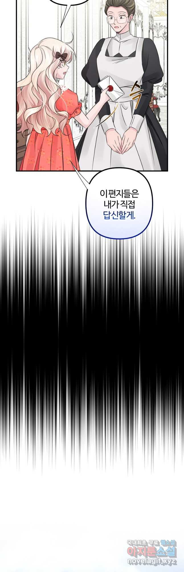 멜린의 구세 플랜 28화 - 웹툰 이미지 16